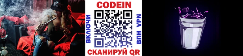 Кодеиновый сироп Lean Purple Drank  Калачинск 